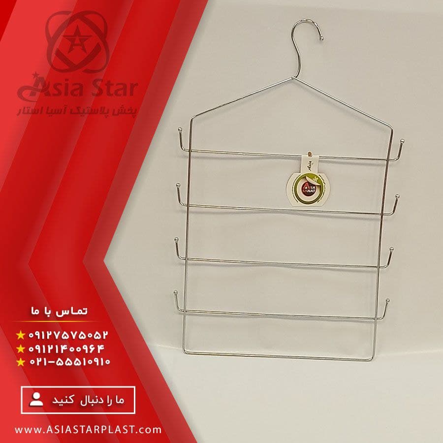 شال آویز استیل - فروش عمده
