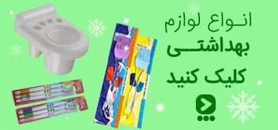 بهداشتی و شوینده