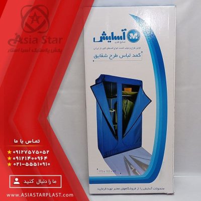 کمد لباس دوقلو آسایش - فروش عمده