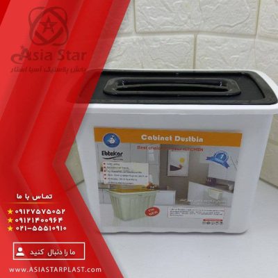 سطل کابینتی ابتکار - پخش پلاستیک آسیا استار