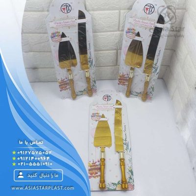 پخش کارد و کفگیر کیک طلایی